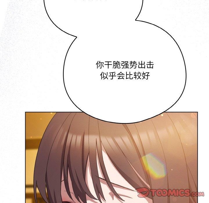 喵来的恋爱 第12話 韩漫图片108