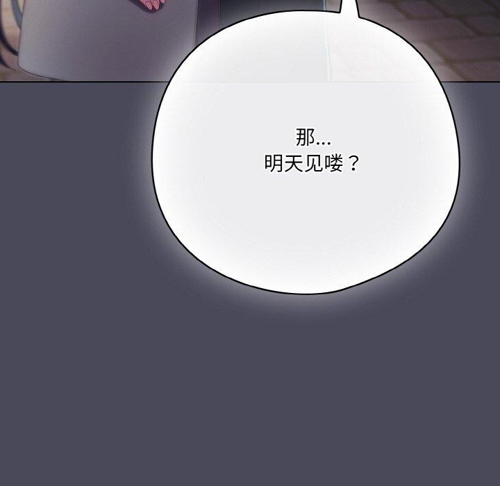 喵来的恋爱 第12話 韩漫图片146