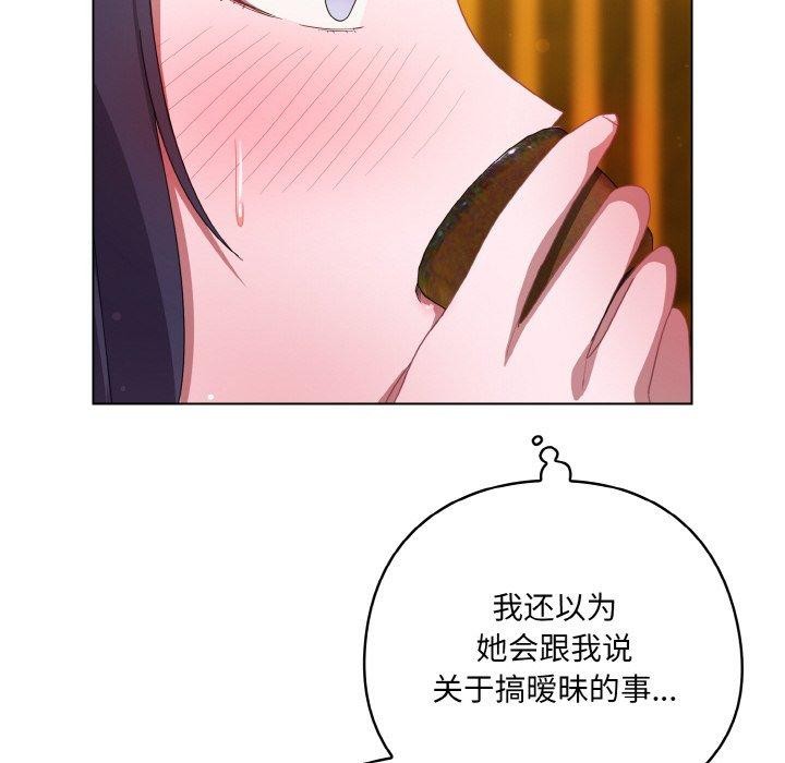 喵来的恋爱 第12話 韩漫图片62
