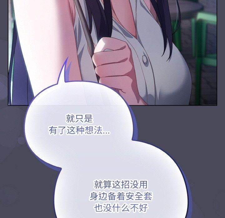 喵来的恋爱 第12話 韩漫图片133