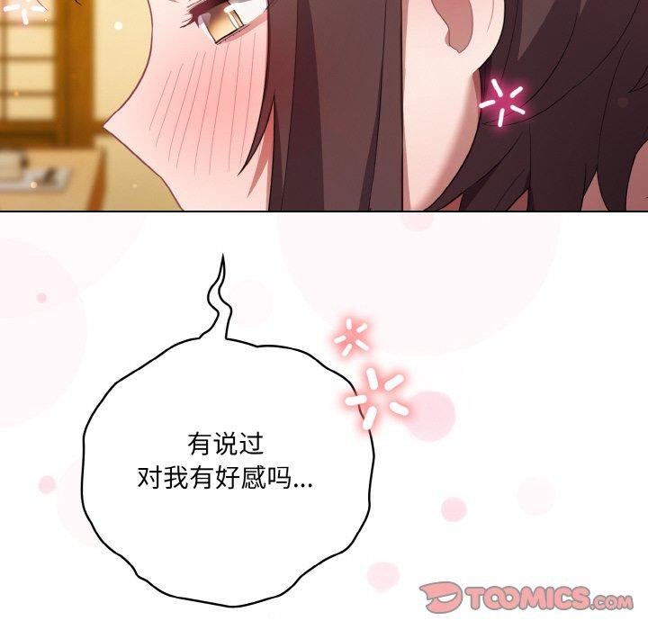 喵来的恋爱 第12話 韩漫图片92