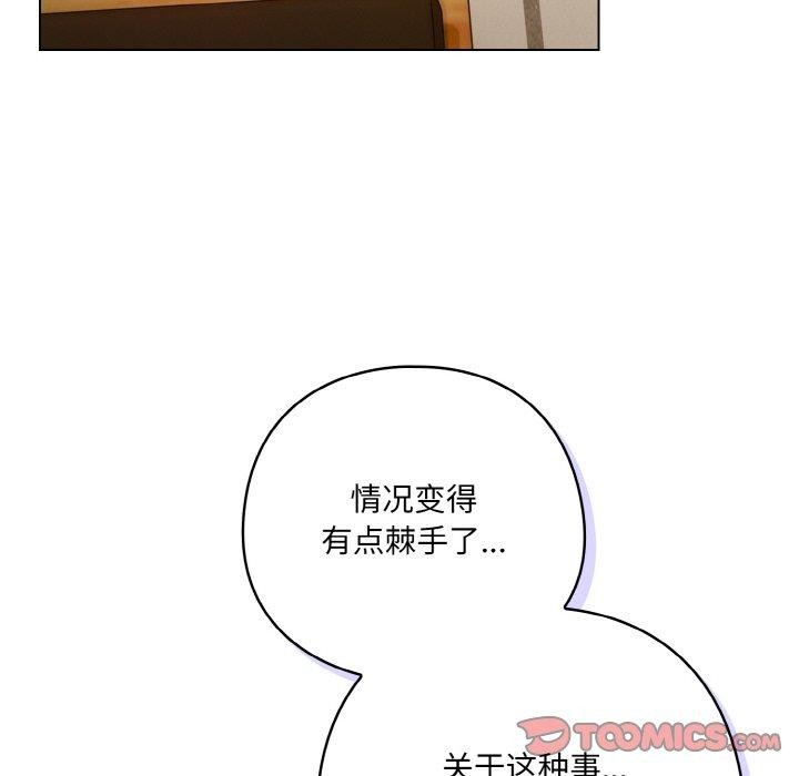 喵来的恋爱 第12話 韩漫图片68
