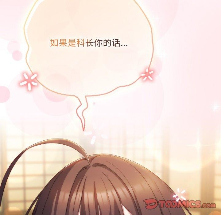 喵来的恋爱 第12話 韩漫图片76
