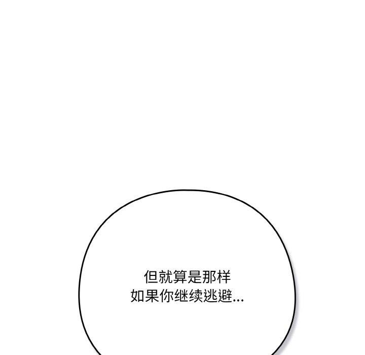 喵来的恋爱 第12話 韩漫图片102