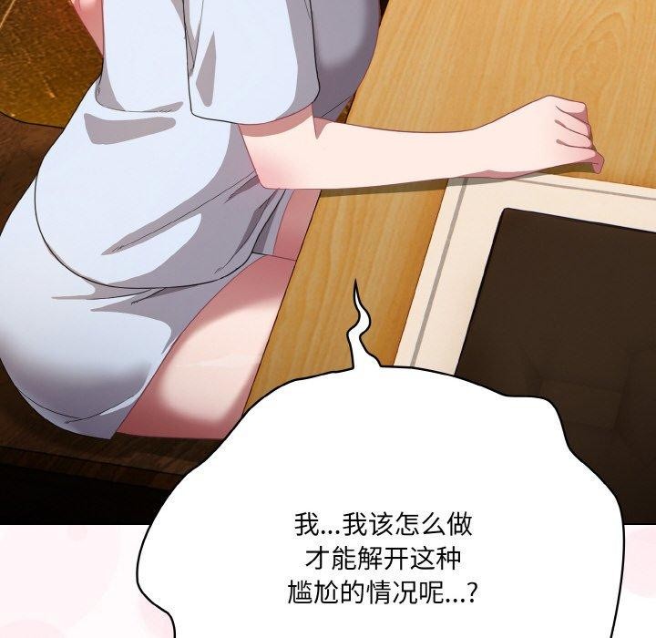 喵来的恋爱 第12話 韩漫图片74