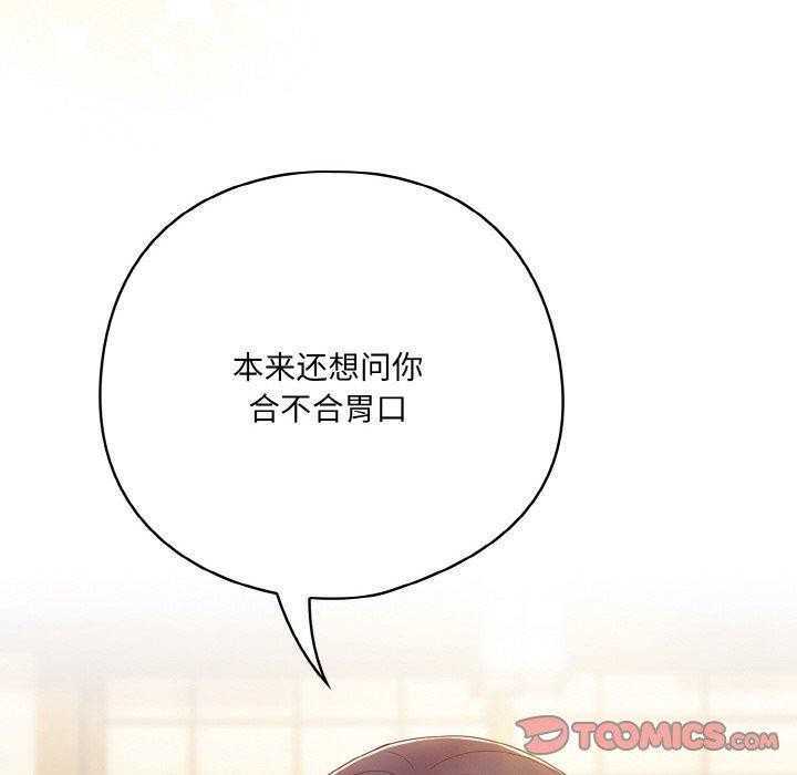 喵来的恋爱 第12話 韩漫图片12