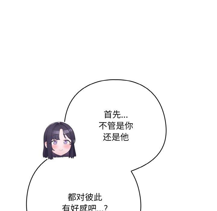 喵来的恋爱 第12話 韩漫图片86