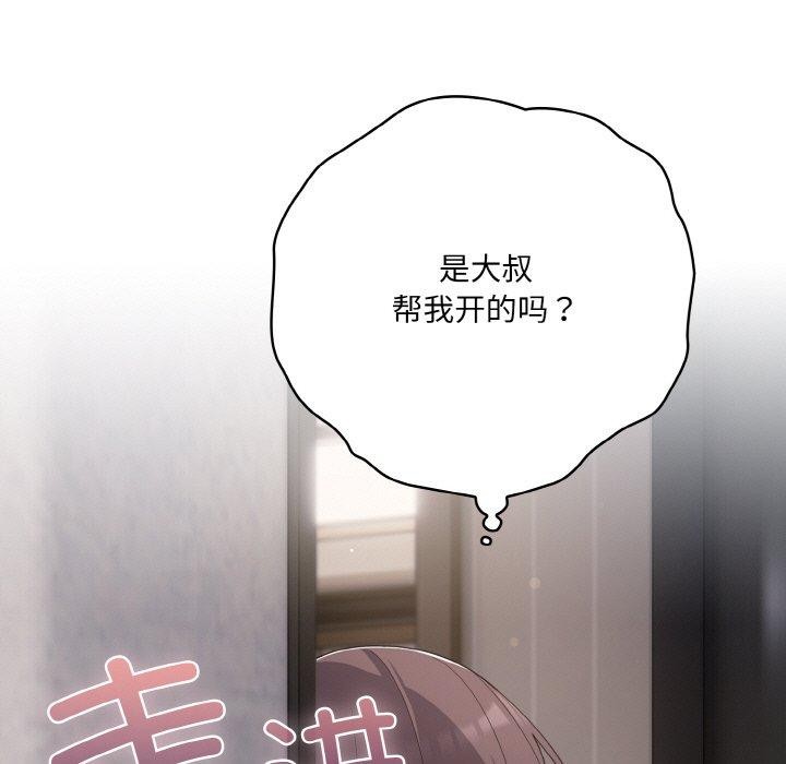喵来的恋爱 第12話 韩漫图片163