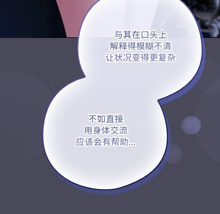 喵来的恋爱 第12話 韩漫图片130
