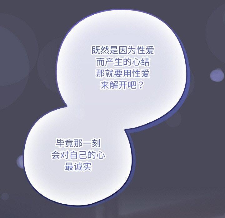 喵来的恋爱 第12話 韩漫图片127