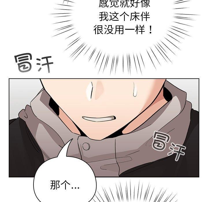 韩漫H漫画 配角的生存任务  - 点击阅读 第8话 47