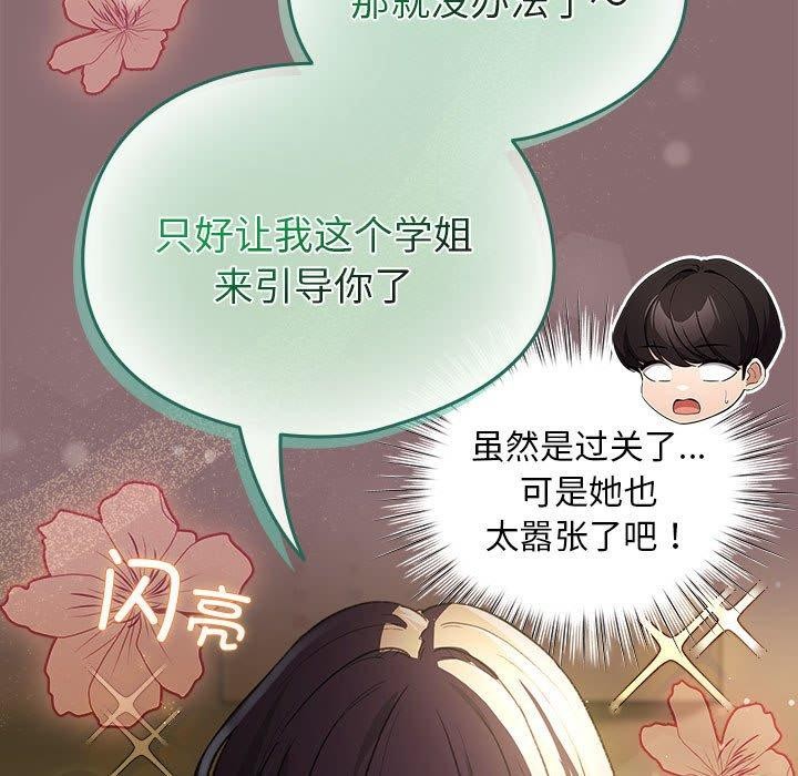 韩漫H漫画 配角的生存任务  - 点击阅读 第8话 97