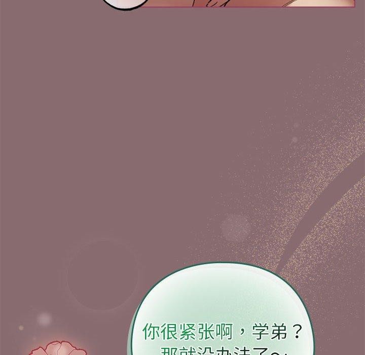 韩漫H漫画 配角的生存任务  - 点击阅读 第8话 96