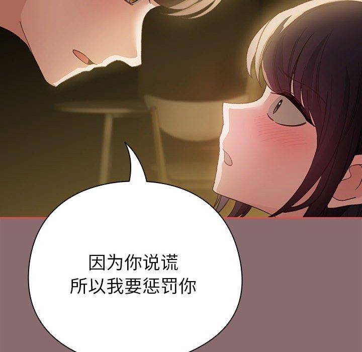 韩漫H漫画 配角的生存任务  - 点击阅读 第8话 142