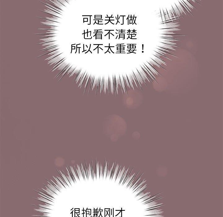 韩漫H漫画 配角的生存任务  - 点击阅读 第8话 79