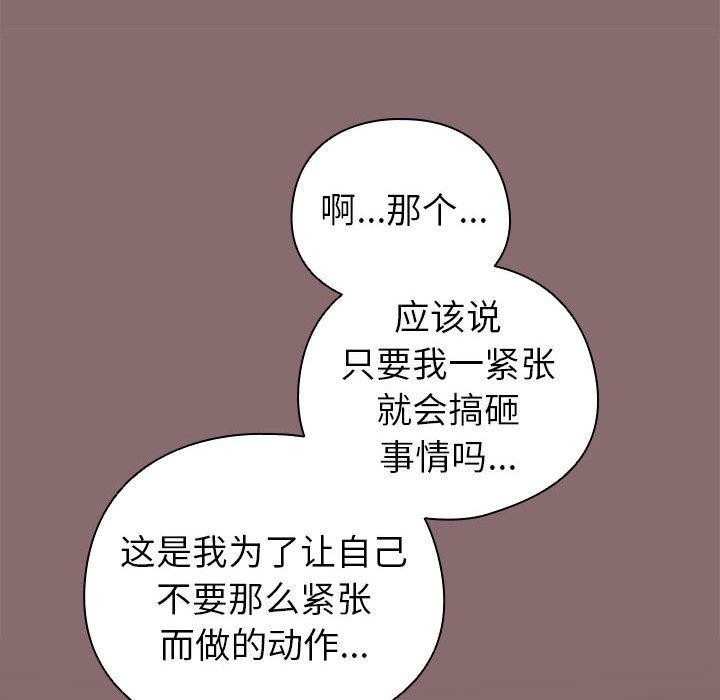 韩漫H漫画 配角的生存任务  - 点击阅读 第8话 92