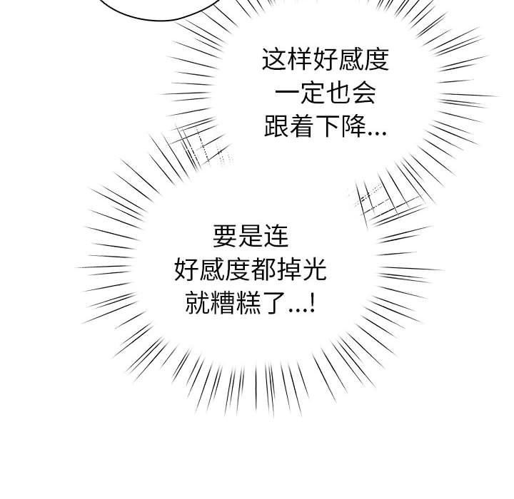韩漫H漫画 配角的生存任务  - 点击阅读 第8话 48