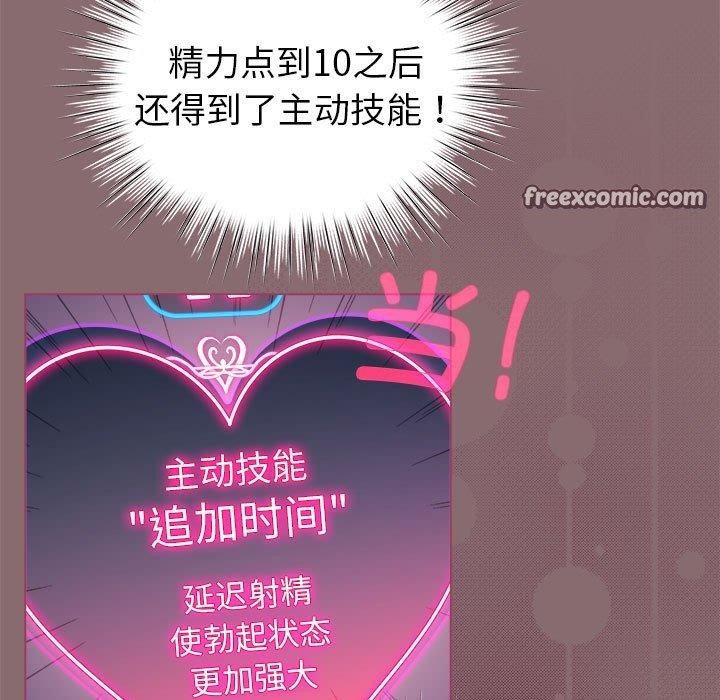 韩漫H漫画 配角的生存任务  - 点击阅读 第8话 75