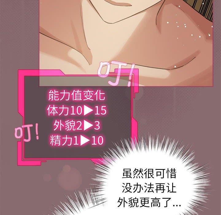 韩漫H漫画 配角的生存任务  - 点击阅读 第8话 78