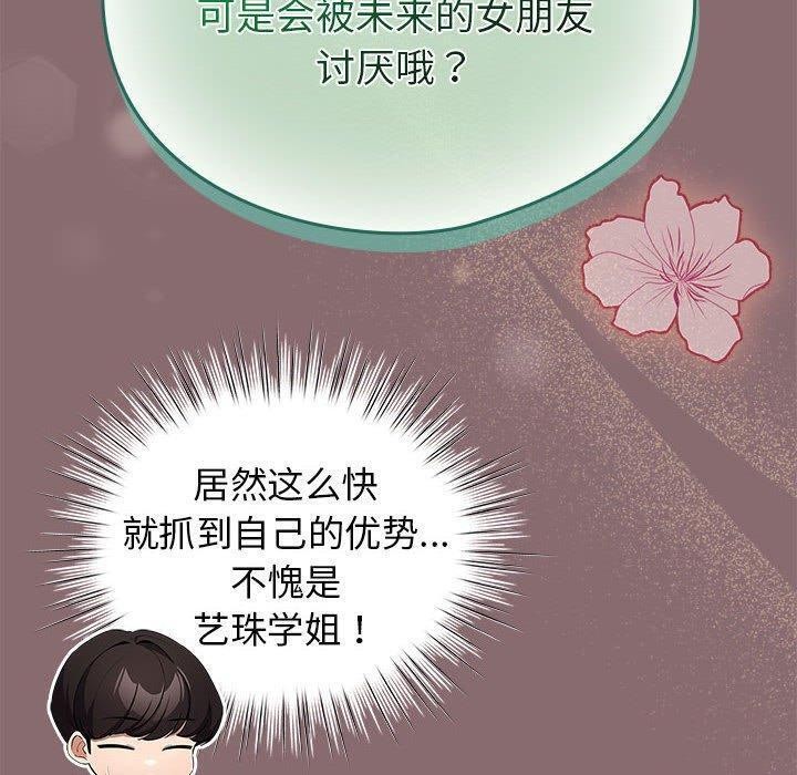 韩漫H漫画 配角的生存任务  - 点击阅读 第8话 100