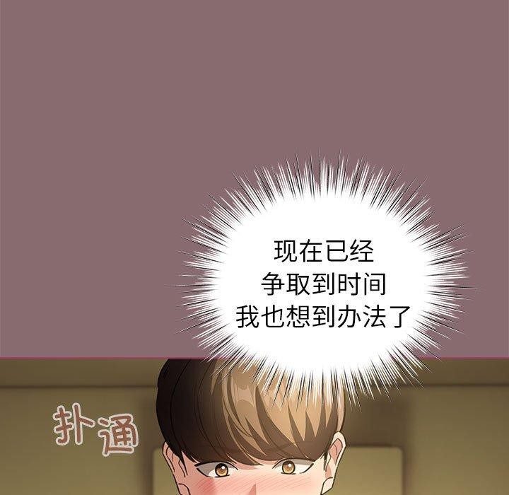 韩漫H漫画 配角的生存任务  - 点击阅读 第8话 67