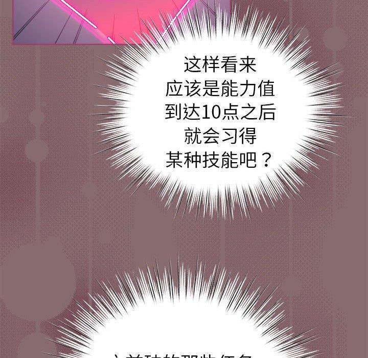 韩漫H漫画 配角的生存任务  - 点击阅读 第8话 76