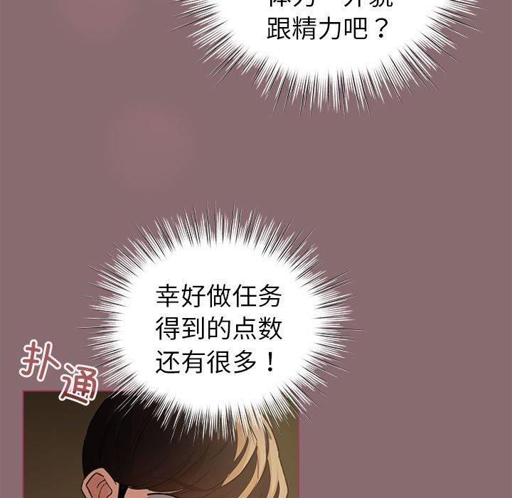 韩漫H漫画 配角的生存任务  - 点击阅读 第8话 71