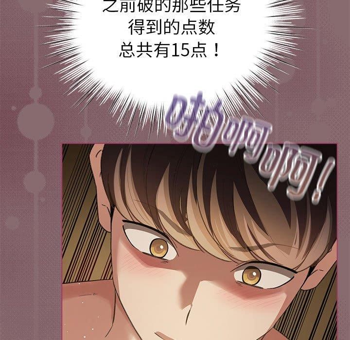 韩漫H漫画 配角的生存任务  - 点击阅读 第8话 77