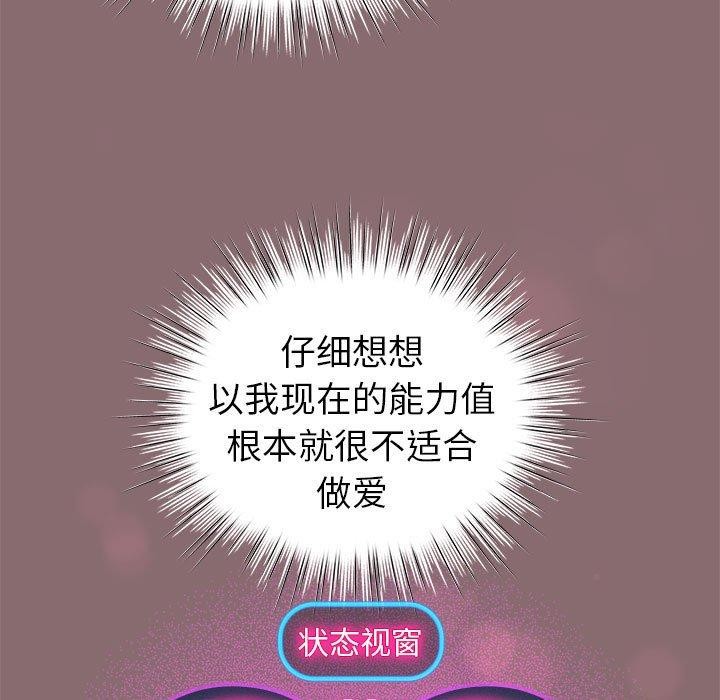 韩漫H漫画 配角的生存任务  - 点击阅读 第8话 69