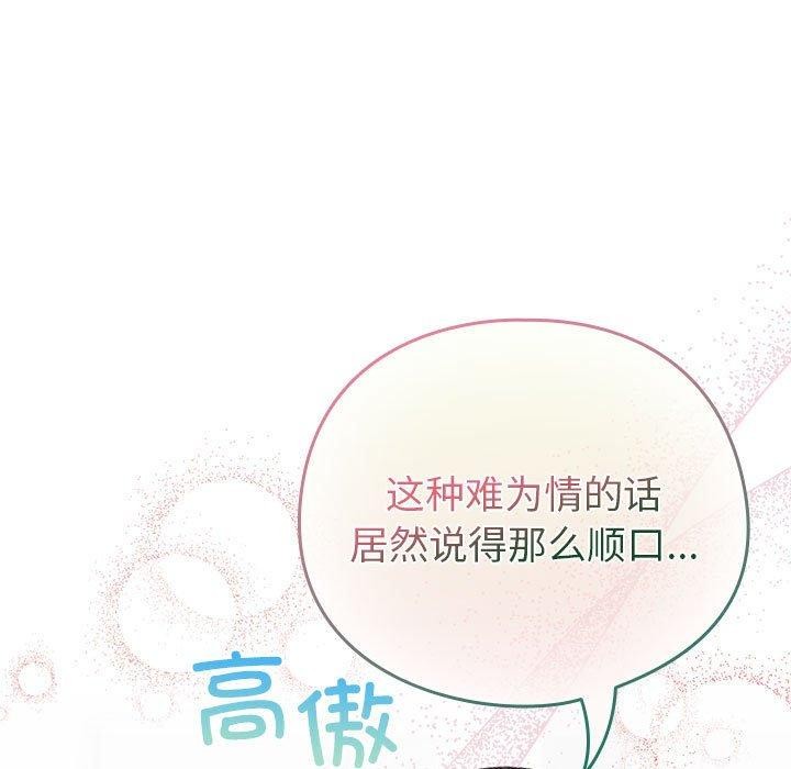 韩漫H漫画 配角的生存任务  - 点击阅读 第8话 53