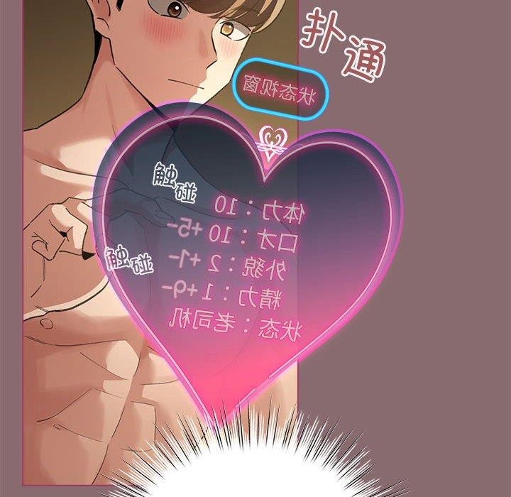 韩漫H漫画 配角的生存任务  - 点击阅读 第8话 72