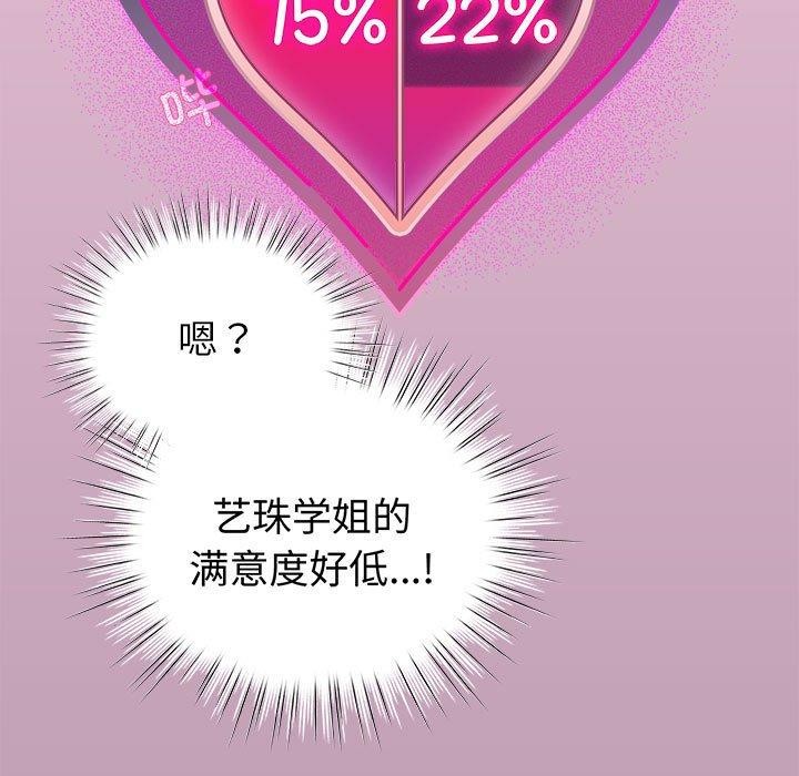 韩漫H漫画 配角的生存任务  - 点击阅读 第8话 33