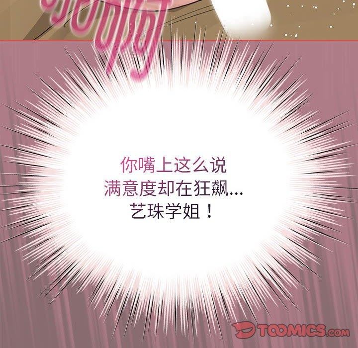 韩漫H漫画 配角的生存任务  - 点击阅读 第8话 138