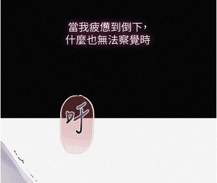 韩漫H漫画 秘密教学  - 点击阅读 第263话-趁大家都不在… 4