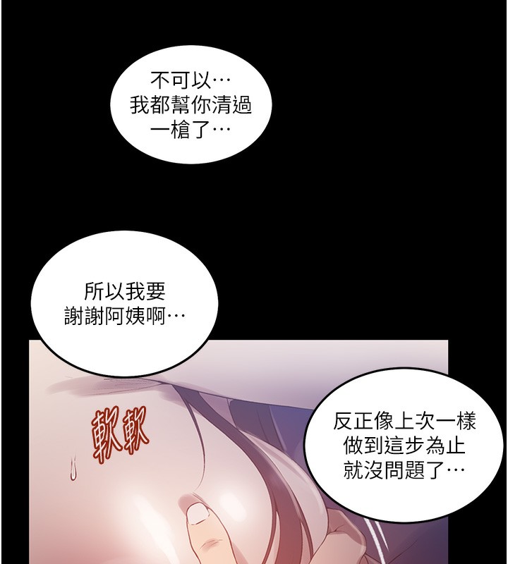 韩漫H漫画 秘密教学  - 点击阅读 第263话-趁大家都不在… 44
