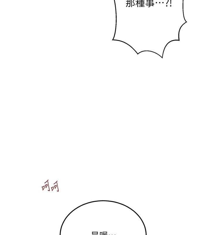 韩漫H漫画 秘密教学  - 点击阅读 第263话-趁大家都不在… 106