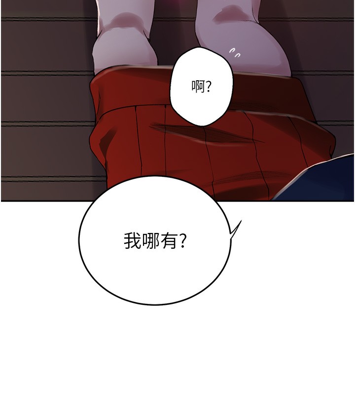 韩漫H漫画 秘密教学  - 点击阅读 第263话-趁大家都不在… 97