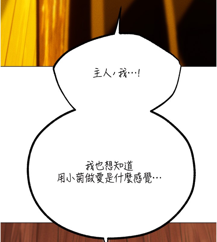 韩漫H漫画 人妻猎人  - 点击阅读 第76话-开箱女女黑洞套组 145