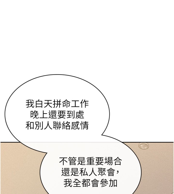 税金女友 第33話-上司的性愛事蹟 韩漫图片41