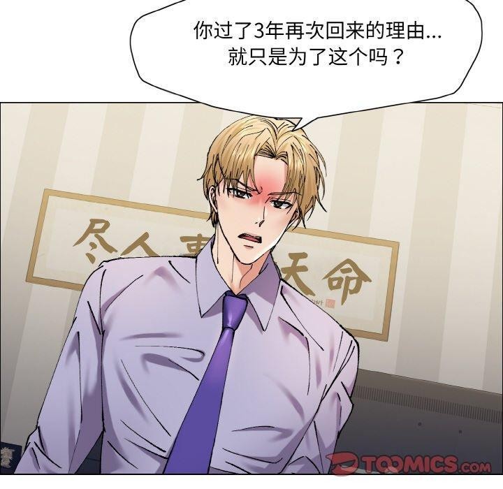 坏女人/了不起的她 第60話 韩漫图片110