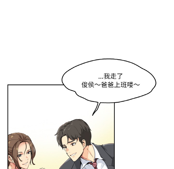 爸爸也疯狂 第1話 韩漫图片41