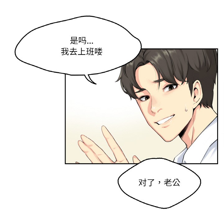 爸爸也疯狂 第1話 韩漫图片37