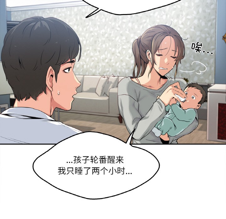 爸爸也疯狂 第1話 韩漫图片36