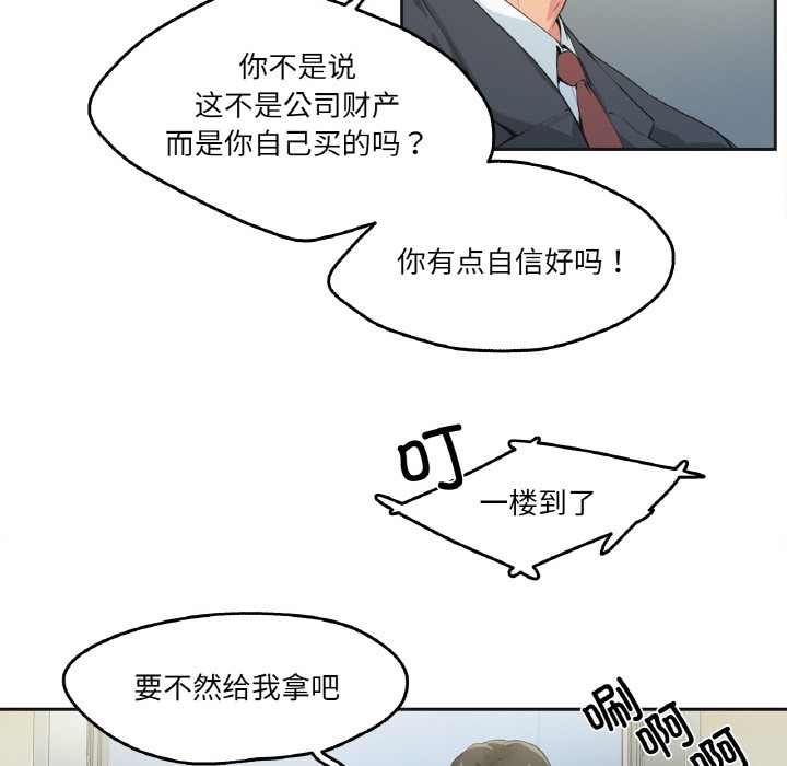 爸爸也疯狂 第1話 韩漫图片79