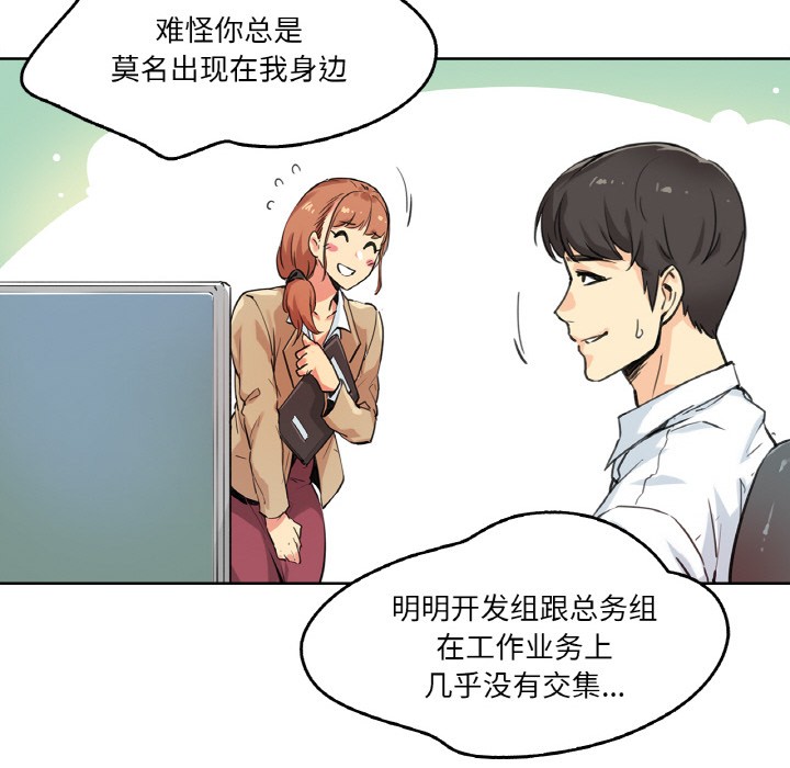 爸爸也疯狂 第2話 韩漫图片58