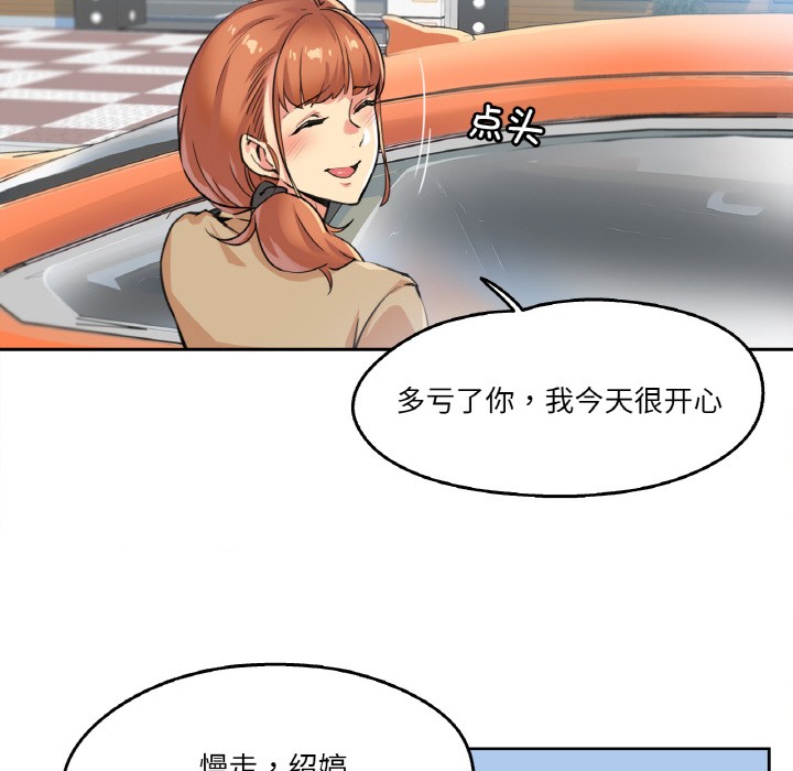 爸爸也疯狂 第2話 韩漫图片81