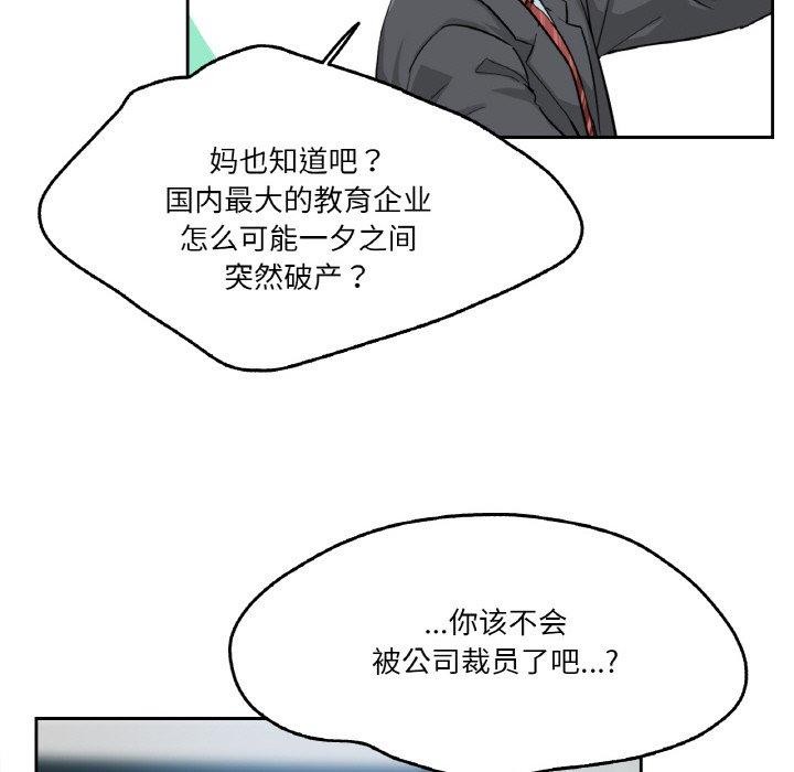 爸爸也疯狂 第3話 韩漫图片8
