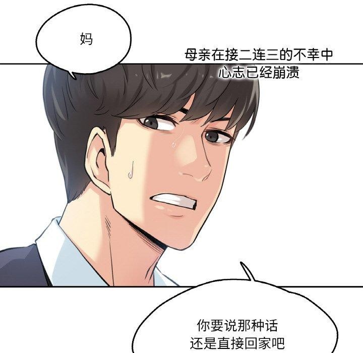 爸爸也疯狂 第3話 韩漫图片77
