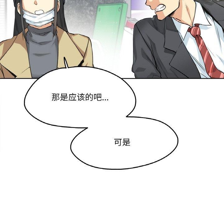 爸爸也疯狂 第3話 韩漫图片52