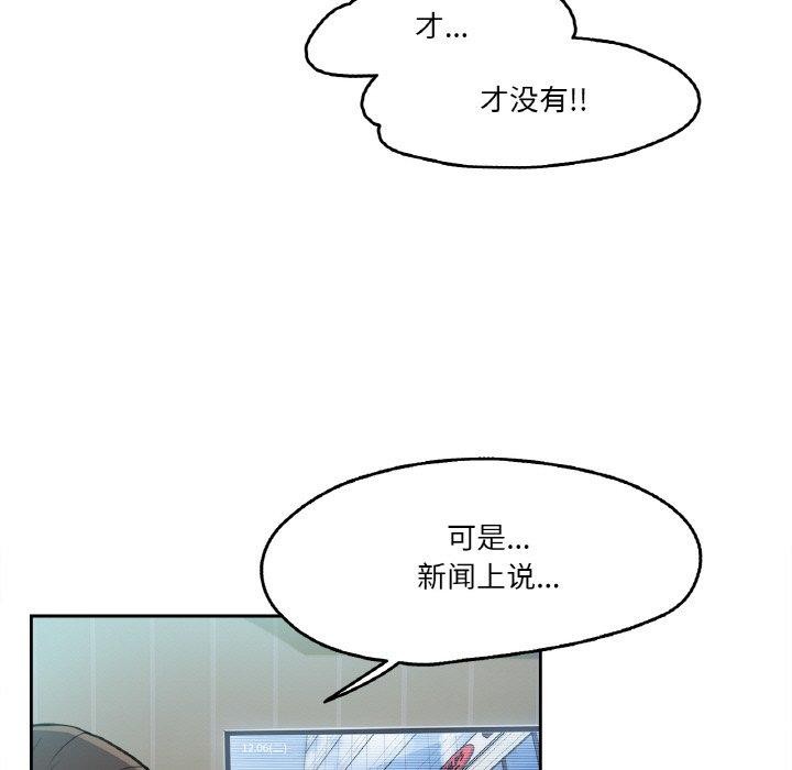 爸爸也疯狂 第3話 韩漫图片5